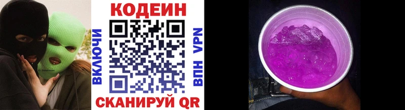 где можно купить Ярцево Codein Purple Drank